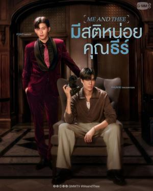 Me and Thee (Serie de TV)