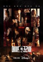 Made in Korea (Serie de TV)