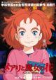 Mary and the Witch’s Flower 