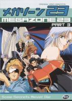 Megazone 23 Part III  - Poster / Main Image