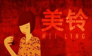 Mei Ling (C)