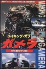 The Making of Gamera: Guardian of the Universe 
