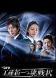 Detective Conan: Shinichi Kudo's Written Challenge (Serie de TV)