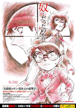 Detective Conan 18: Sniper From Another Dimension 