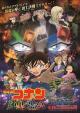 Meitantei Conan: Junkoku no Nightmare (AKA Detective Conan: The Darkest Nightmare) (AKA Detective Conan Movie 20) 