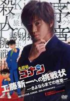 Detective Conan: Kudo Shinichi's Written Challenge  - Dvd
