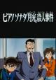 Detective Conan: Moonlight Sonata Murder Case (TV)