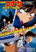 Detective Conan 3: El último mago del siglo  - Poster / Imagen Principal
