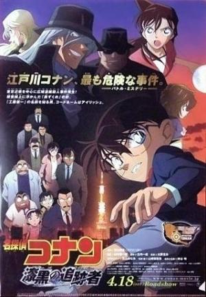 Detective Conan 13: El perseguidor negro 