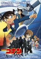 Detective Conan - The Lost Ship in the Sky  - Poster / Main Image