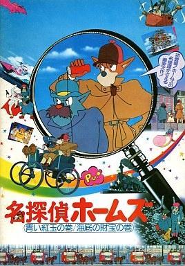 Sherlock Hound: The Adventure of the Blue Carbuncle / Treasure Under the Sea 