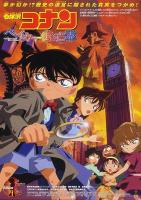 Detective Conan 6: El fantasma de la calle Baker  - Poster / Imagen Principal