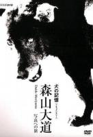 Memories of a Dog: Daido Moriyama's Journey to Photography  - Poster / Imagen Principal