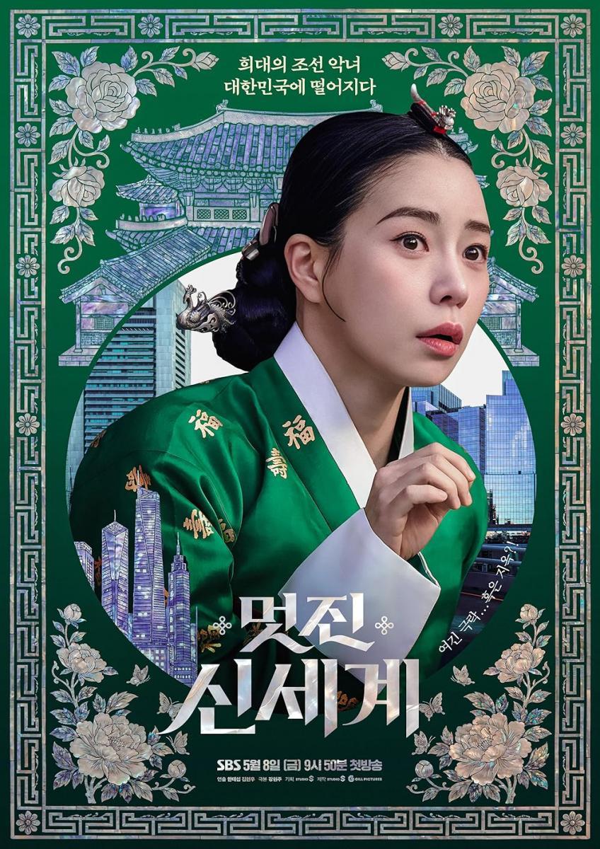 Mi némesis con aires de realeza (Serie de TV)