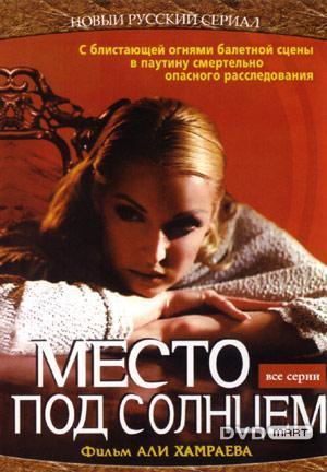 Mesto pod solncem (Serie de TV)