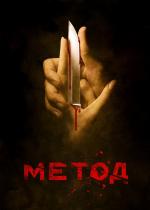 The Method (TV Series)