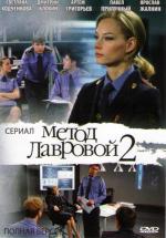 Madam Detective 2 (Miniserie de TV)