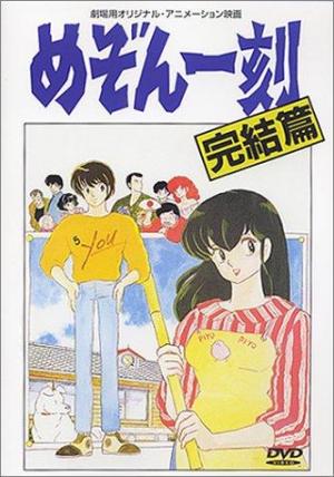 Maison Ikkoku, la pelí­cula 