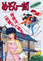 Maison Ikkoku (Mansión Ikkoku) (Serie de TV)