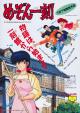 Maison Ikkoku (TV Series)