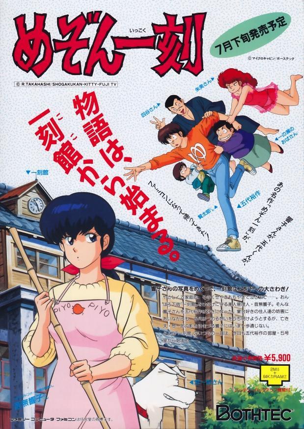 Maison Ikkoku (Mansión Ikkoku) (Serie de TV) (1986) - FilmAffinity