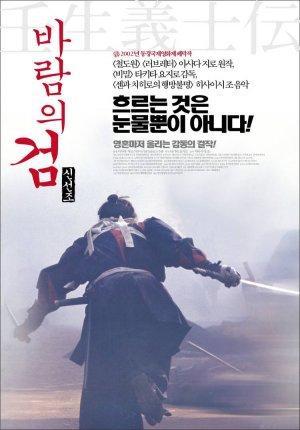 La espada del samurái 