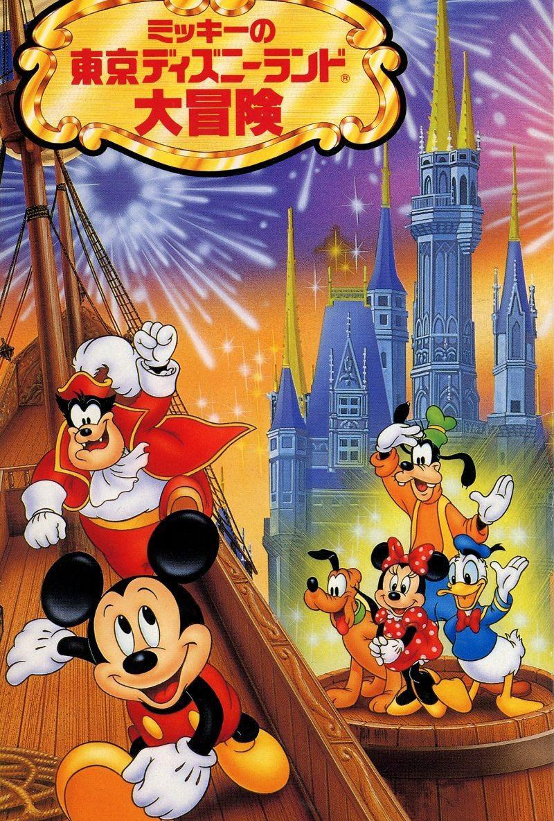 Mickey's Great Adventure in Tokyo Disneyland (1994) - FilmAffinity