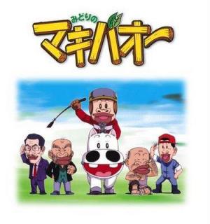 Midori no Makibao (Green Meadow King) (Green Makibao, The Incredible Race Horse) (TV Series) (TV Series)