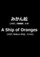 A Ship of Oranges (C)