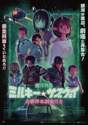 Milky☆Subway: The Galactic Limited Express - The Movie 