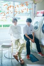 Minato's Laundromat: Wash My Heart! (TV Series)