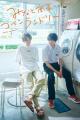 Minato's Laundromat: Wash My Heart! (Serie de TV)