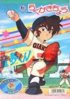 Dome, el pequeño genio del béisbol (Serie de TV) - Poster / Imagen Principal