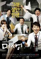 Misaeng (TV Series) - 