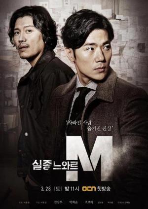 Missing Noir M (TV Series)