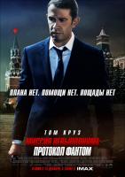 Mission: Impossible - Ghost Protocol  - Posters