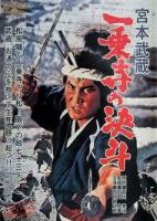 Miyamoto Musashi: The duel at Ichijoji (Miyamoto Musashi 4)  - Poster / Imagen Principal