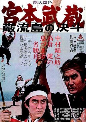 Samurai III: Duel on Ganryu Island 