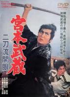 Miyamoto Musashi: The duel against Yagyu (Miyamoto Musashi 3)  - Poster / Imagen Principal