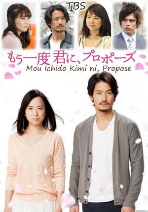 Will You Marry Me…Again? (TV Series)