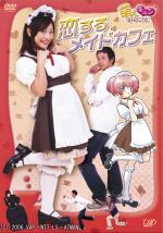Pretty Maid Cafe (The Akihabara Trilogy) 