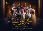Mohamed Ali Road (TV Series)