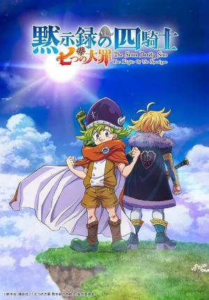 The Seven Deadly Sins: Four Knights of the Apocalypse (TV Series)