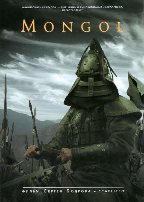 Mongol: The Rise to Power of Genghis Khan  - Posters