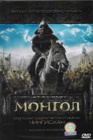 Mongol: The Early Years of Genghis Khan  - Dvd