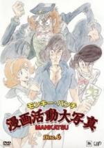 Monkey Punch: Manga Katsudou Daishashin (Serie de TV)