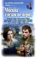 Moscú no cree en las lágrimas  - Dvd