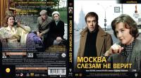 Moscú no cree en lágrimas  - Dvd