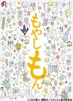 Moyashimon (Tales of Agriculture) (Serie de TV) - Poster / Imagen Principal