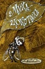 Mukha-Tsokotukha - The Clatter Fly (S)